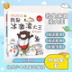 蒲公英系列   我是冰激凌大王 注音版 孫幼軍 北京少年兒童出版社