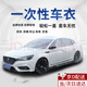 山頭林村一次性汽車(chē)透明罩車(chē)衣防雨防塵塑料透明車(chē)罩汽車(chē)噴漆防護通用款 透明車(chē)衣【轎車(chē)3.8*6.6米】