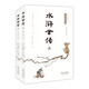 水滸全傳（詳注評點(diǎn)本）