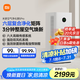 米家【家電國家補貼】小米空氣凈化器5Pro 家用除甲醛除菌除過敏原