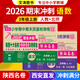 2026新陜西十大名校三年級上冊下冊語(yǔ)文人教數學(xué)北師大版陜西名卷名校同步檢測真卷精選名師講解期末沖刺尖子生 西安小學(xué)名卷全練習真題全刷 2026版 2本 語(yǔ)文+數學(xué)北師-上冊