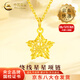 中國(guó)黃金（CHINA GOLD）繞線(xiàn)星星黃金項(xiàng)鏈女款五角星足金吊墜掛墜情人節(jié)生日禮物送女友 【今/次日達(dá)】星星吊墜-圓扣+S925鏈約0.9g