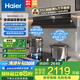 海爾（Haier）抽油煙機(jī)燃?xì)庠罹咛籽b 側(cè)吸式頂側(cè)一體家用25立方變頻大吸力齊平櫥柜以舊換新吸排自清潔油煙機(jī)C19 【套裝B】25m3變頻煙機(jī)+4.5KW液化氣灶