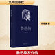 【正版包郵】魯迅傳 許壽裳 著 九州出版社 新華書店旗艦店傳記圖書書籍