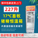 澳柯瑪17℃豬精恒溫冰箱豬獸用存放箱17度豬養(yǎng)殖精液保存人工授精 227升精液恒溫箱【帶溫控器】