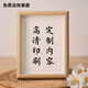 山戀津座右銘辦公室擺件穩(wěn)字書法字畫勵志學(xué)習(xí)擺件書房桌面實木相框擺臺 自己定制內(nèi)容 8寸18*23cm 手寫字體高清復(fù)印