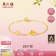周六福四葉草足金999黃金手鏈女七夕禮物計(jì)價(jià)A0711666 約2.14g 16+3cm