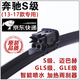 京太奔馳S級雨刮器S350L S450L S500L原裝雨刷器奔馳S320L S560雨刷片 奔馳S級【13-17年款】帶噴水加熱 一對裝