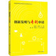 創(chuàng)新發(fā)明與專利申請(qǐng)（普通高等院校創(chuàng)新創(chuàng)業(yè)教育系列叢書）