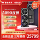 華碩RTX5090水夜神超龍5090 TUF顯卡ROG大模型AI渲染電競(jìng)游戲全新顯卡 華碩ASTRAL-RTX5090-O32G夜神 不含發(fā)票