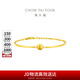 周大福 貓眼鏈鐲手鏈黃金手鐲(工費(fèi)580)15cm約6.85g F233798七夕