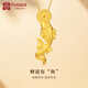 FUSSEM999足金錦鯉黃金吊墜女小金魚純金鯉魚項鏈小魚掛墜路路通轉(zhuǎn)運珠 金魚吊墜 小號【贈鍍金項鏈】約1g