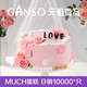元祖（GANSO）12號(hào)玫瑰熱戀鮮奶蛋糕1700g 生日蛋糕同城配送 動(dòng)物奶油網(wǎng)紅蛋糕
