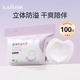 開(kāi)麗防溢乳墊超薄 一次性干爽透氣溢乳墊奶墊防溢乳貼 100片裝【日夜呵護】