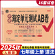 2026新 非常海淀單元測試ab卷七年級上冊同步單元試卷期中期末 七年級上冊 道法-RJ人教版 同步課本練習單元卷