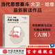 與大衛(wèi)哈維共讀馬克思 大衛(wèi) 哈維著 導(dǎo)讀《資本論》先聲之作 中信出版社圖書