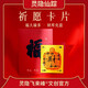 靈隱仙蹤【祈愿卡片/財庫手機貼】五路財八方財本命年祈福送男女生日禮物 八方來(lái)財【靈隱過(guò)香】