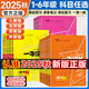 一本涂書小學(xué)2025秋一二三四五六年級上冊語文數(shù)學(xué)英語人教版小學(xué)課堂筆記123456上下冊人教版北師版蘇教版外研版同步教材解讀全解練習(xí)冊資料書親子記 語文【人教版】 六年級上冊（25秋）