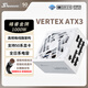 海韻（SEASONIC）1000W金牌峰睿VERTEX ATX3白色電源 支持5090/9070