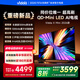 Vidda X Mini 2026款 海信電視 75英寸 超高刷QD-Mini LED 以舊換新家電國家補(bǔ)貼液晶AI電視75VX3Q