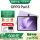OPPO Pad 3 平板電腦【政府補貼15%】11.61英寸大屏幕 144Hz高刷學(xué)生學(xué)習(xí)影音娛樂追劇辦公游戲二合一 8G+128GB 霞光紫