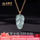 老鳳祥18K金項(xiàng)鏈翡翠金枝玉葉吊墜玉石吊墜送女友老婆七夕節(jié)生日禮物 18K金翡翠金枝玉葉吊墜