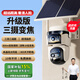 途強4G太陽能三攝像頭終身免充值流量戶室外無電網(wǎng)手機遠程監(jiān)控器家用360度無死角帶板全景彩夜視追蹤