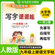 [人教社編審]2025秋司馬彥字帖 寫(xiě)字課課練九年級上冊人教版 初中語(yǔ)文課本同步練字帖筆畫(huà)筆順練習鉛筆鋼筆硬筆楷書(shū)生字抄寫(xiě)本初中練字帖每日一練控筆訓練 學(xué)生規范字體 寫(xiě)好中國字 顧振彪審定