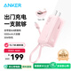 ANKER安克【新3C認(rèn)證可上飛機(jī)】充電寶充電器數(shù)據(jù)線三合一30W快充5000毫安能量棒 type-c充電蘋果 粉