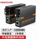 諾可信（Nokoxin）光纖收發(fā)器千兆單模單纖一對(duì) 百兆單模單纖雙纖收發(fā)器 網(wǎng)線網(wǎng)絡(luò)延長(zhǎng)光電轉(zhuǎn)換器 SC接口 千兆單模單纖/3公里 一對(duì)
