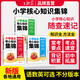 【現(xiàn)貨速發(fā)】王朝霞小學核心知識集錦語文數(shù)學英語基礎(chǔ)知識大盤點一二三四五六年級小學知識大全考試總復習小升初銜接工具書 語文+數(shù)學+英語-3本