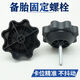 何佳功適用廣汽傳祺SGA3SGA4GS4GS5GE3新能源埃安備胎固定螺絲固定螺栓 加強(qiáng)款備胎螺絲一個