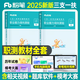 粉筆2025三支一扶考試資料教材2000真題庫試卷職業(yè)能力測驗公共基礎(chǔ)知識江西省甘肅河云南安徽四川山東廣西內(nèi)蒙古貴州重慶湖南河北 三支一扶【職測】教材