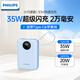飛利浦35W充電寶20000mAh超級快充自帶雙線大容量小巧可上飛機移動電源快充適用蘋果華為安卓小米手機 藍色35W快充2萬毫安