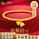 中國黃金（CHINA GOLD）古法小金珠轉(zhuǎn)運(yùn)珠足金鈴蘭花黃金手串七夕情人節(jié)禮物送女朋友老婆 鈴蘭花手串 約4.5g