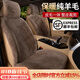 汽車(chē)坐墊冬季羊毛全包轎車(chē)保暖抗寒加厚短毛絨全套皮毛一體純羊毛羊絨真皮沙發(fā)座椅墊子羊剪絨純色前后排 淺豆沙色（五件套 ）5座