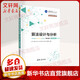 算法設計與分析 第4版 微課視頻版 圖書(shū)