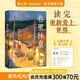 【官方直營】巷里林泉 楊云蘇 故園風(fēng)雨前豆瓣高分散文集 精華修訂版 讀完重新愛上世界 記錄平凡生活里的凡人俗事 人間煙火 果麥  團購聯(lián)系客服 1-1