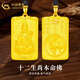 中國黃金（CHINA GOLD）足金方牌本命年觀(guān)音菩薩項鏈男女款十二生肖佛黃金吊墜生日禮物 大勢至菩薩-生肖馬 約4.5g