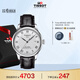 天梭（TISSOT）龔俊同款手表 力洛克系列男表 瑞士自動(dòng)機(jī)械皮帶七夕禮物送男友