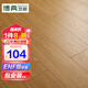 博典（BODIAN）ENF級新三層實(shí)木復(fù)合地板家用 環(huán)保地?zé)岬嘏鄬訌?fù)合木地板耐磨 BD6810 12MM【店長推薦】