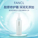 芳珂（FANCL）納米卸妝油 140ml 增量版 敏感肌可用 七夕情人節(jié)女生生日禮物