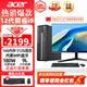 宏碁（acer）商祺X2670 酷睿i5臺(tái)式電腦 辦公商用電腦臺(tái)式機(jī)主機(jī)全套稅控網(wǎng)課設(shè)計(jì)剪輯企業(yè)采購 12代i5 16G內(nèi)存 512G SSD固態(tài) 主機(jī)+23.8英寸顯示器