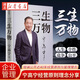 三生萬物 曾執(zhí)掌4家世界500強(qiáng)企業(yè)知名企業(yè)家寧高寧親撰 復(fù)盤職業(yè)生涯 分享總結(jié)經(jīng)營的原則理念 憶述人生經(jīng)歷與職業(yè)生涯 企業(yè)關(guān)聯(lián)