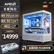 AMDR7 9700X/RX9070XT花嫁臺式電腦主機無顯卡主機白色海景房電競9800X3D游戲組裝電腦DIY整機AiPC 配置八丨R7 9950X3D/RX 9070XT