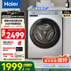 海爾（Haier）【熱銷爆款】滾筒洗衣機(jī)全自動10公斤大容量家用超薄一級能效國家補(bǔ)貼20%洗衣機(jī) 【新品27E洗烘】雙渦旋自清潔+沖浪洗+超薄