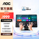 AOC 觸控顯示器 22P2T  21.5英寸全高清10點(diǎn)電容屏 內(nèi)置音箱多媒體教學(xué)觸控觸摸顯示屏