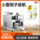 錦巧餃子皮機(jī)全自動(dòng)商用小型仿手電動(dòng)工搟皮機(jī)面條云吞煎餃餛飩壓皮機(jī) 不銹鋼外殼帶揉面功能 一個(gè)模具