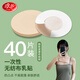 浪莎一次性無紡布乳貼20對裝胸貼隱形透氣薄款性感游泳乳貼防凸點(diǎn)