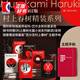 【附有聲解讀】村上春樹精裝修訂版作品集長(zhǎng)篇精裝系列 林少華 且聽風(fēng)吟/1973年的子彈球/尋羊冒險(xiǎn)記/世界盡頭與冷酷仙境/挪威的森林/傾聽村上春樹/海邊的卡夫卡/斯普特尼克戀人/奇鳥行狀錄 上海譯文 